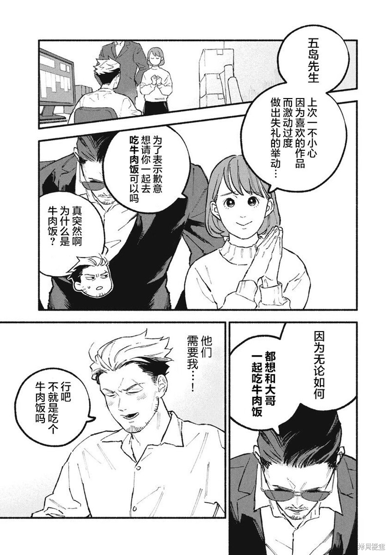 面基对象是危险人物漫画33话