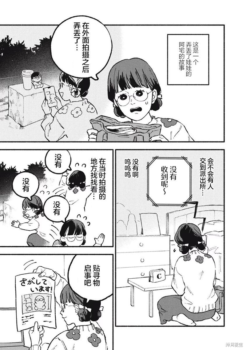 面基对象是危险人物漫画35话