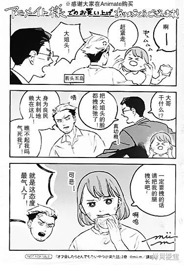 面基对象是危险人物漫画2卷特典