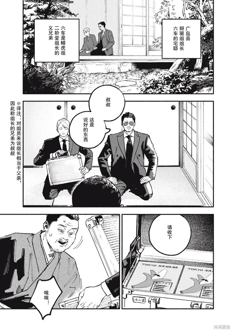 面基对象是危险人物漫画44话