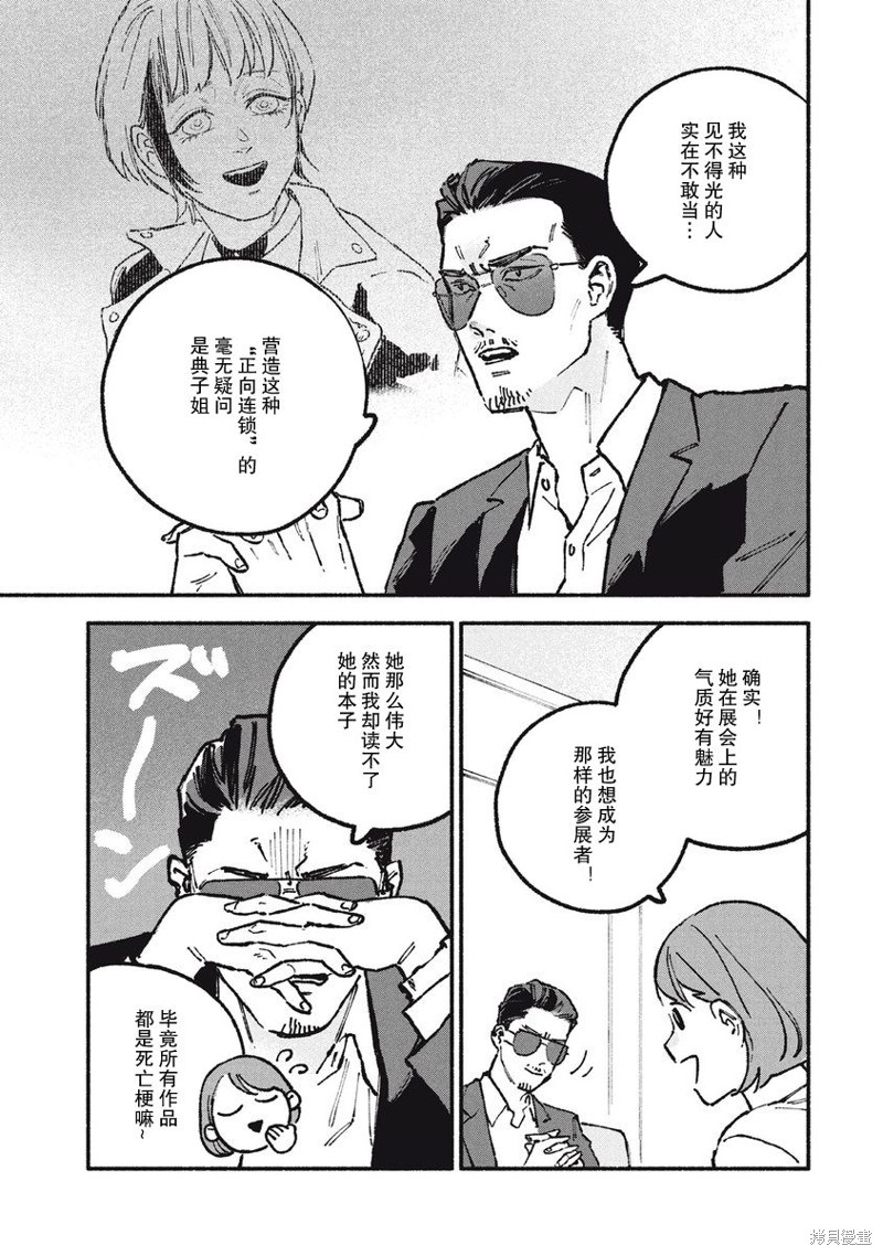 面基对象是危险人物漫画53话