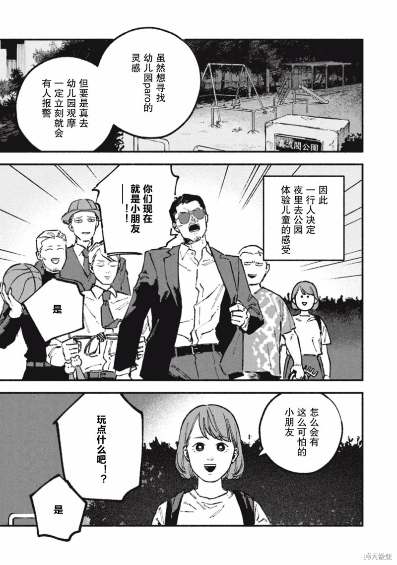 面基对象是危险人物漫画58话