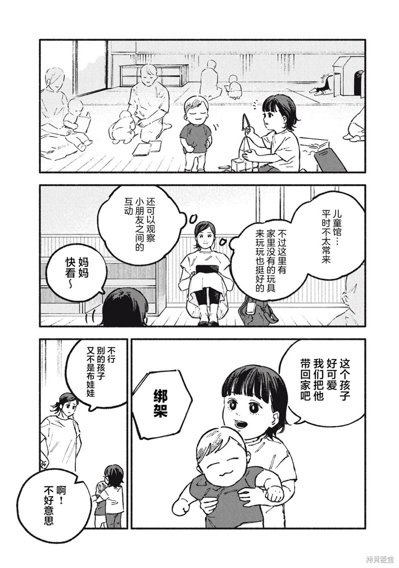 面基对象是危险人物漫画61话