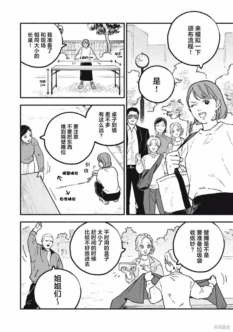 面基对象是危险人物漫画62话