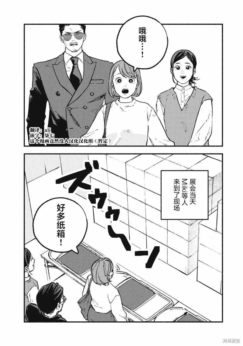 面基对象是危险人物漫画63话