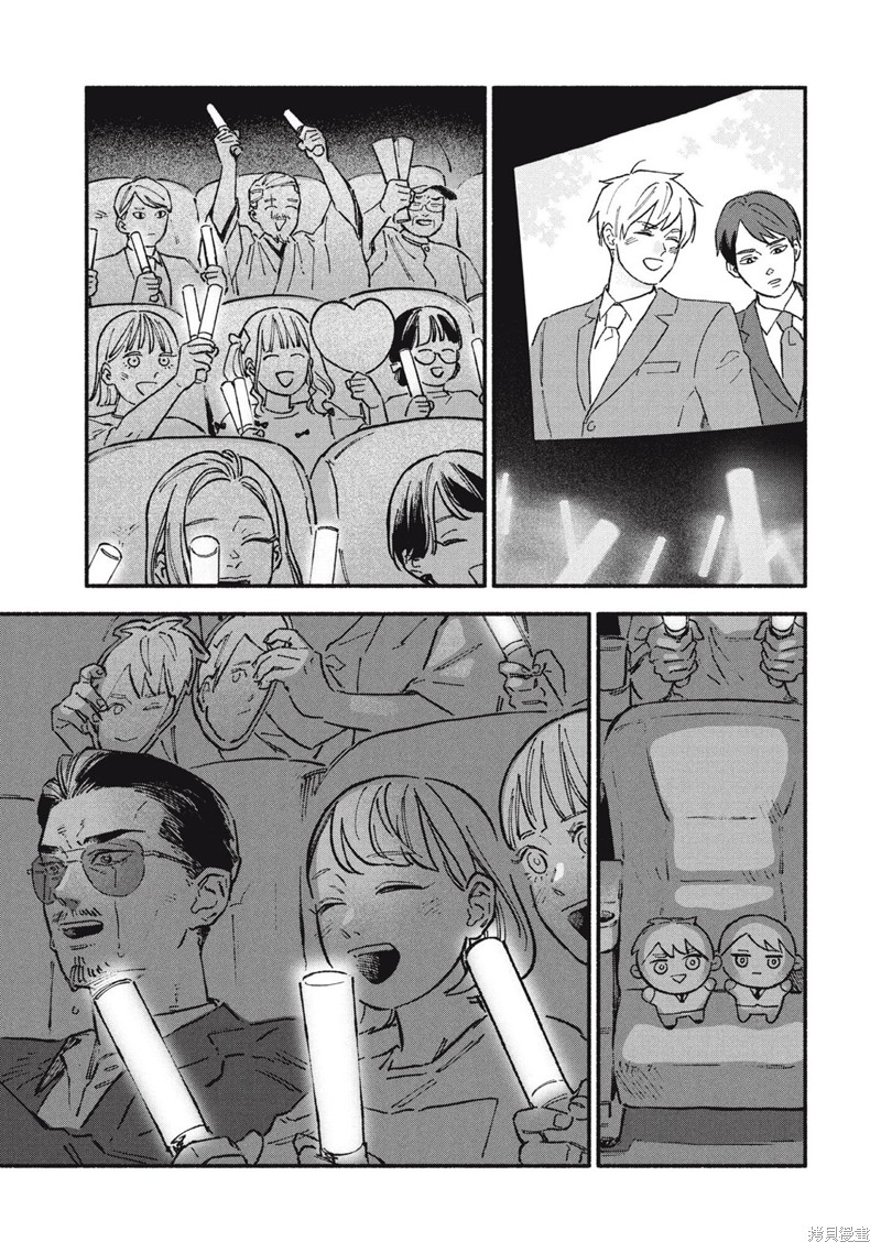 面基对象是危险人物漫画75话