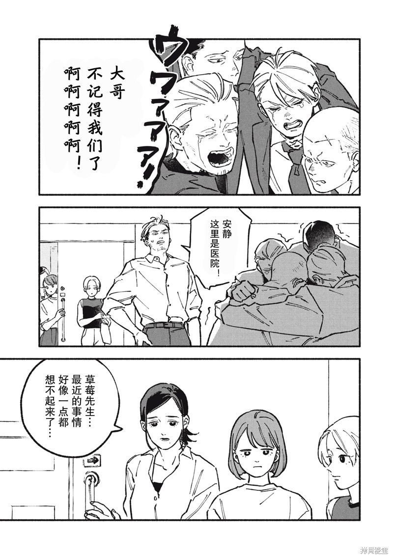 面基对象是危险人物漫画77话