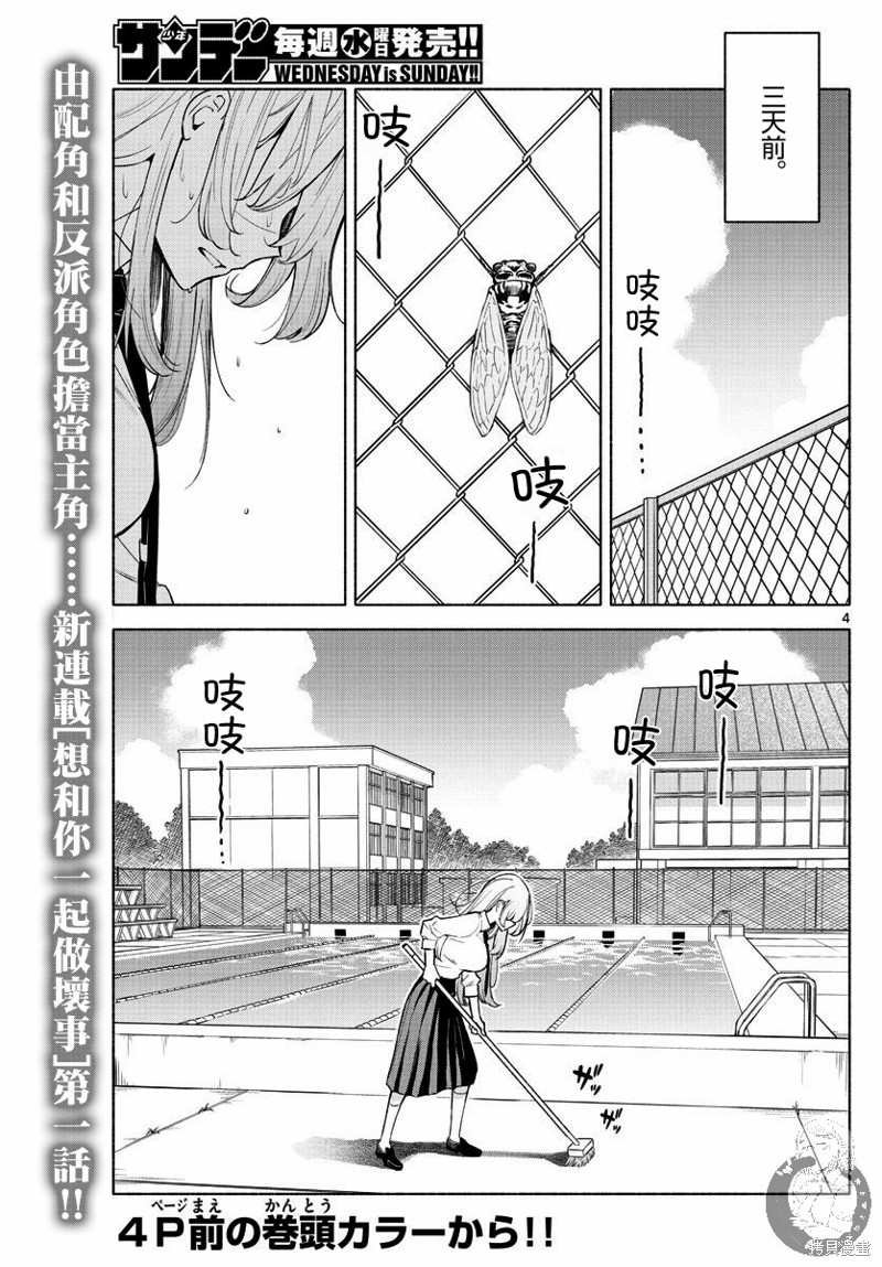 想和你一起做坏事漫画01话