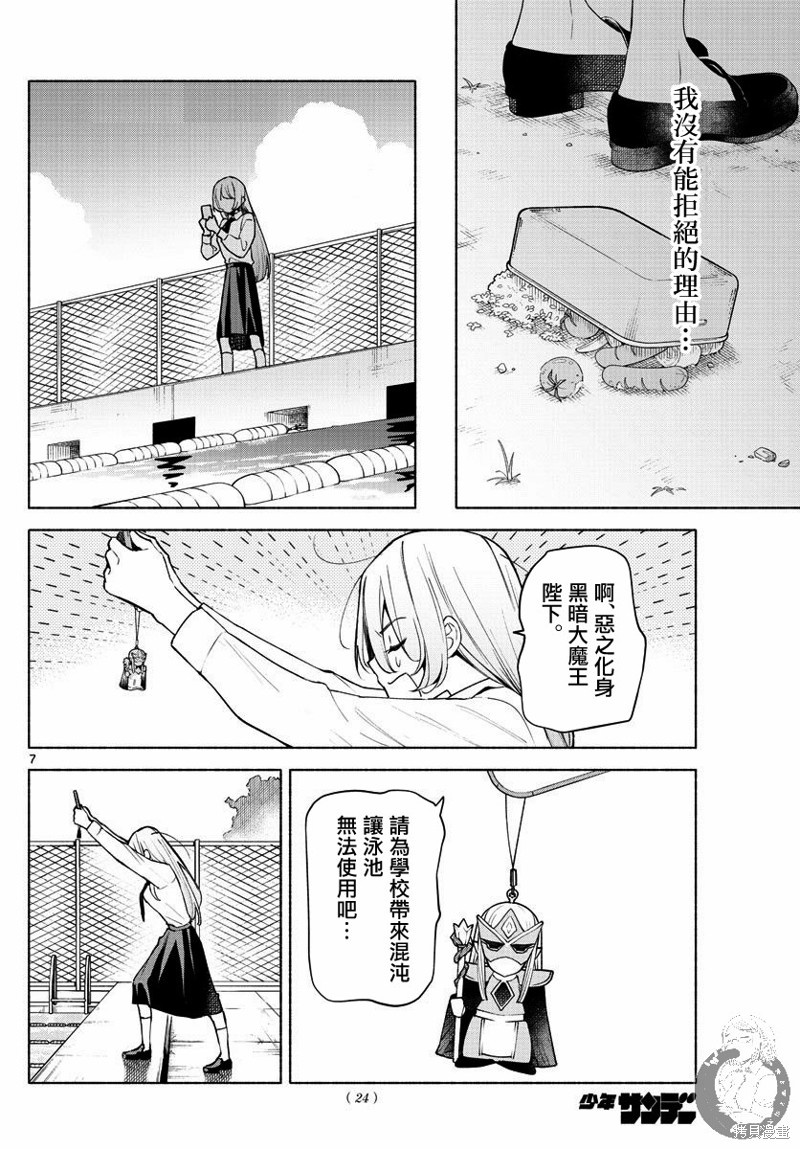 想和你一起做坏事漫画01话
