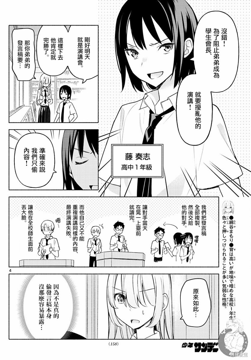 想和你一起做坏事漫画02话
