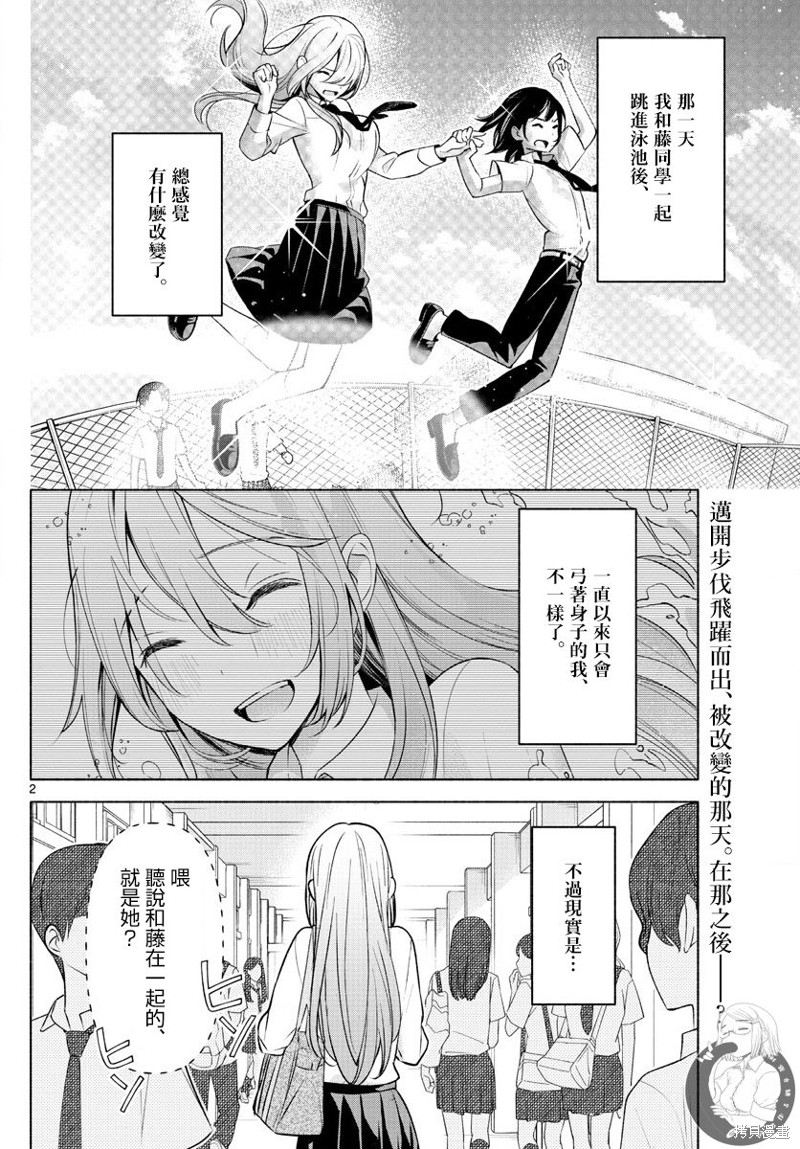 想和你一起做坏事漫画03话