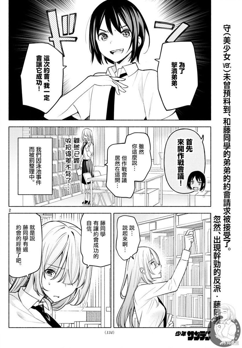 想和你一起做坏事漫画04话