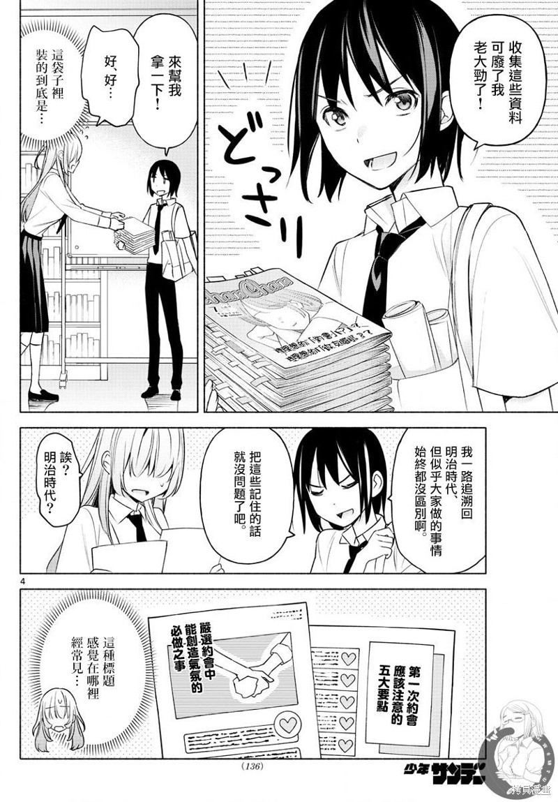 想和你一起做坏事漫画04话