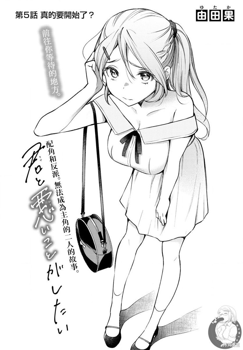 想和你一起做坏事漫画05话