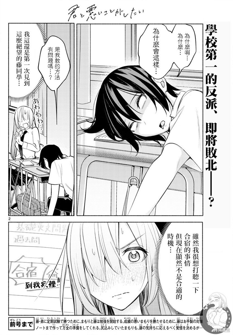 想和你一起做坏事漫画23话