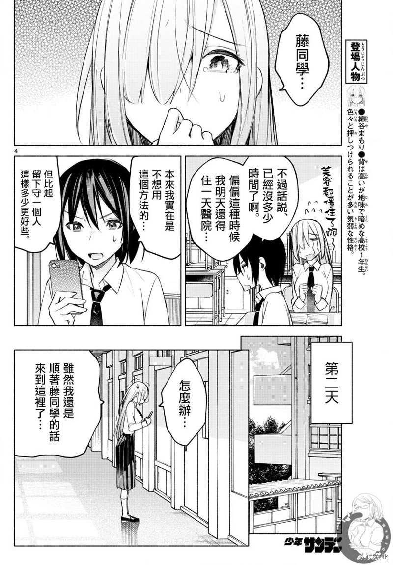 想和你一起做坏事漫画23话