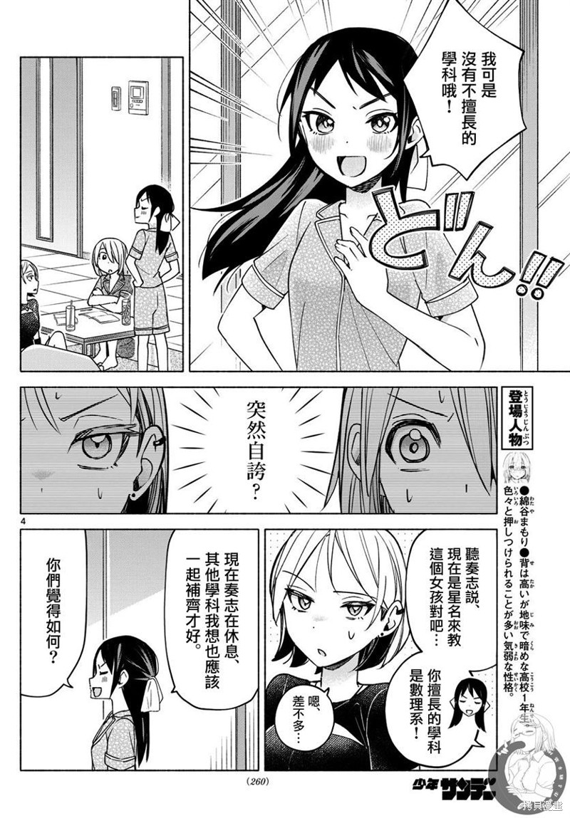想和你一起做坏事漫画31话