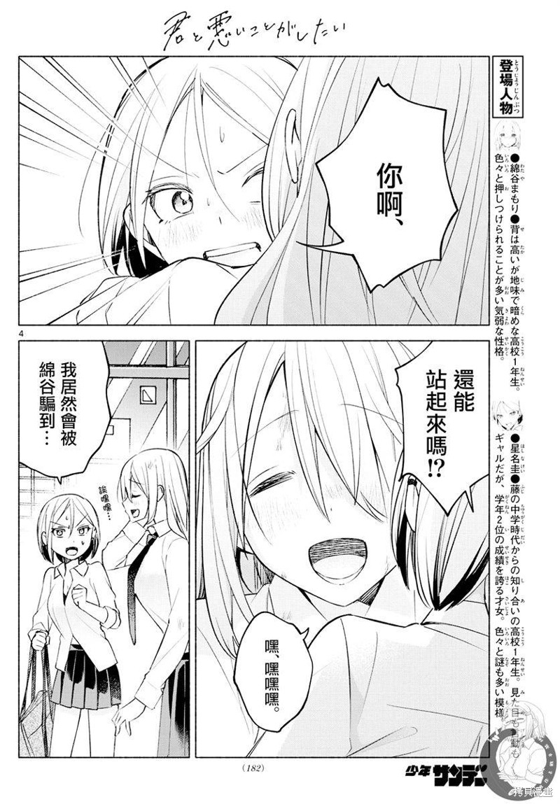想和你一起做坏事漫画41话
