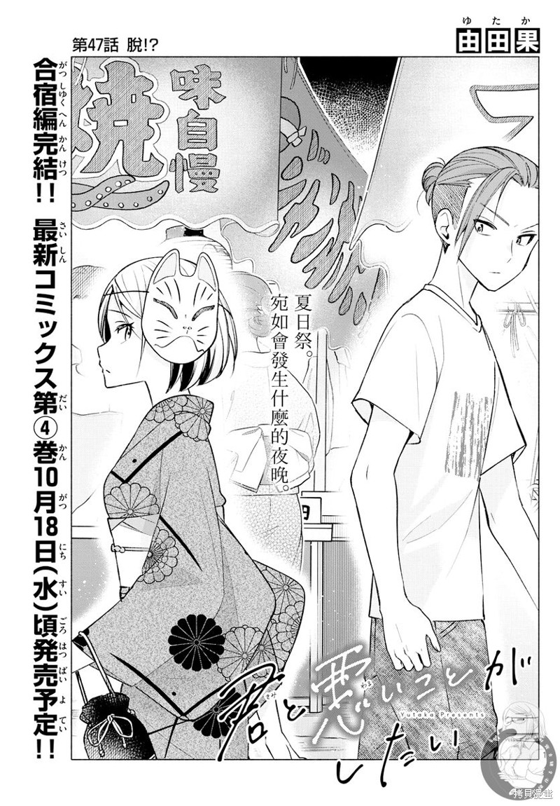 想和你一起做坏事漫画事47话