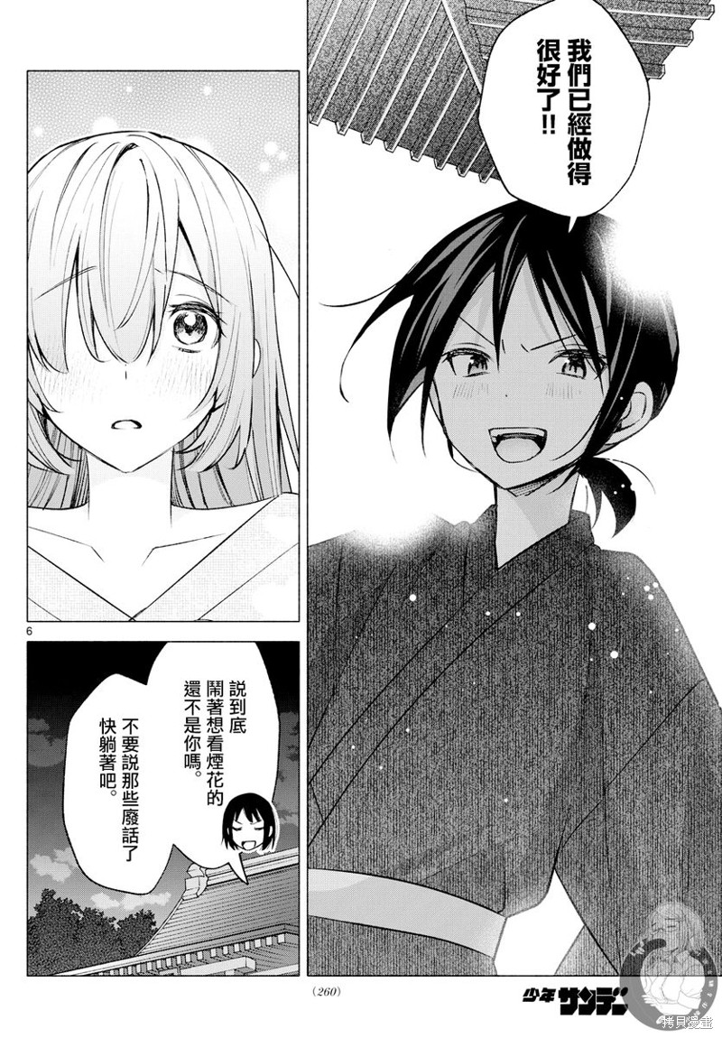 想和你一起做坏事漫画事49话