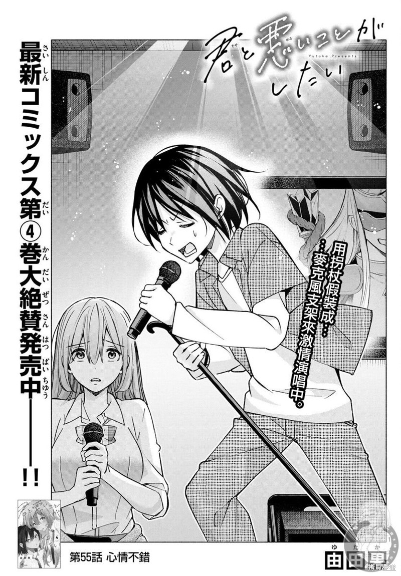 想和你一起做坏事漫画55话