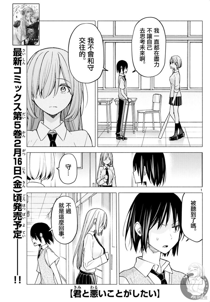 想和你一起做坏事漫画61话