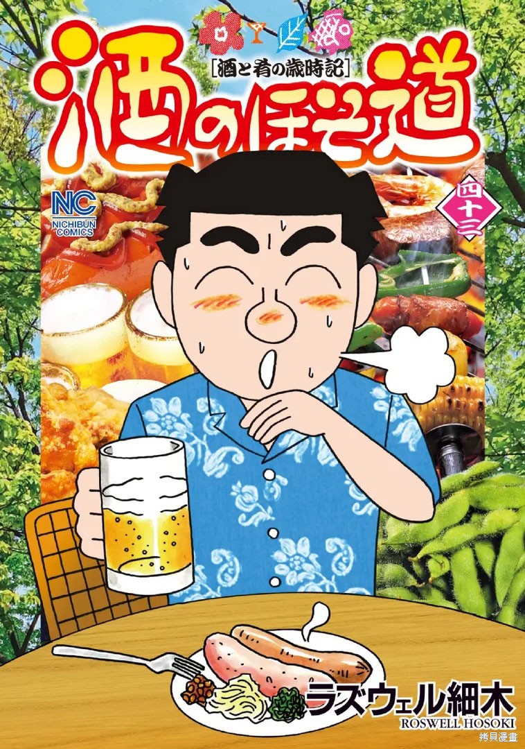 酒之仄径漫画1065话