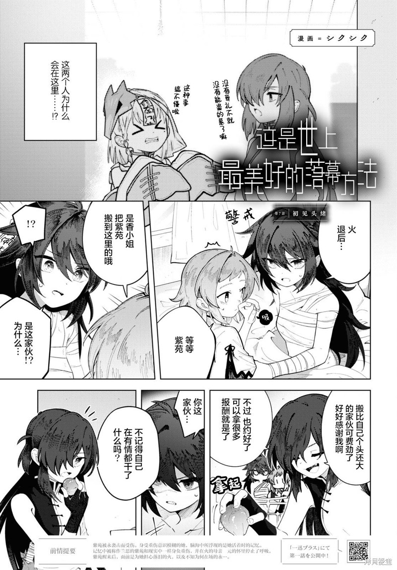 这是世上最美好的落幕方式漫画07话