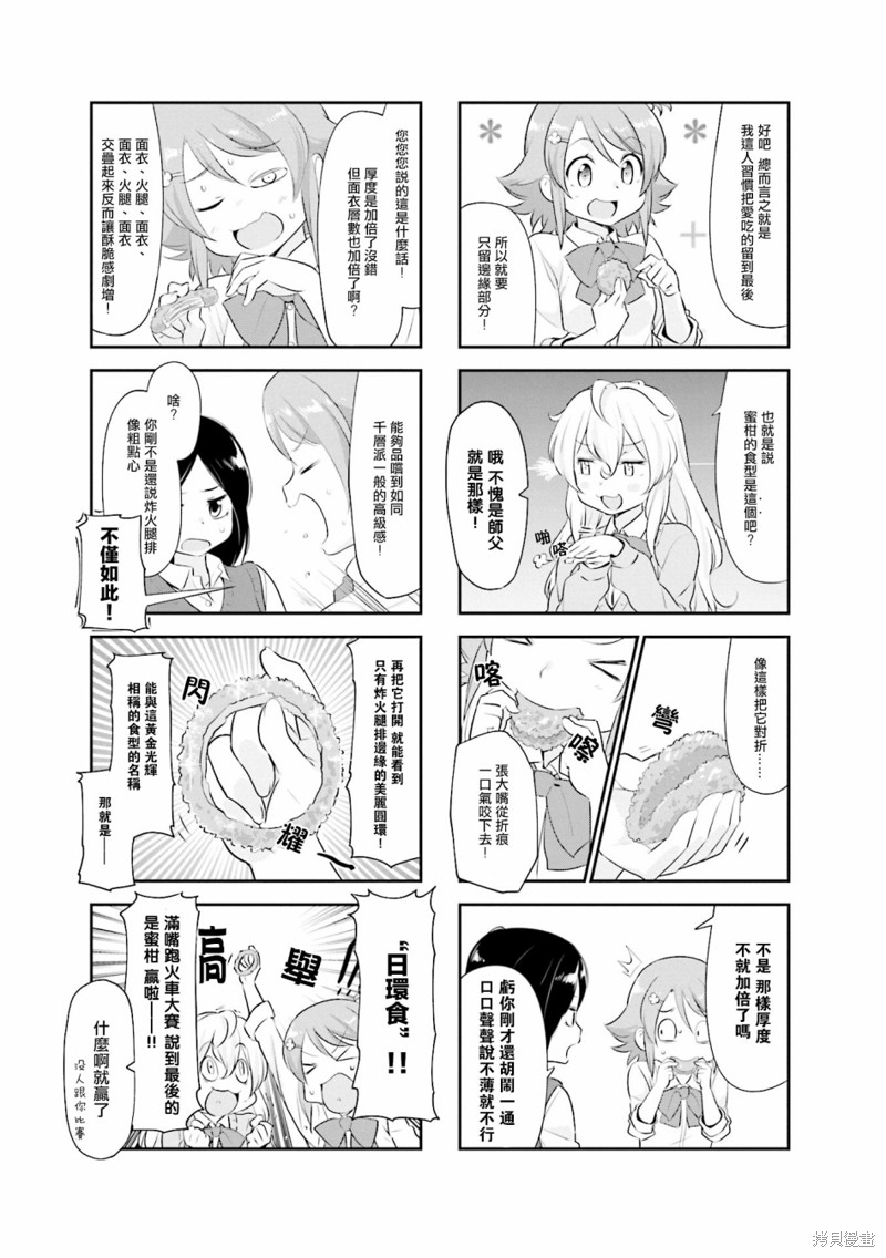 食物语漫画11话