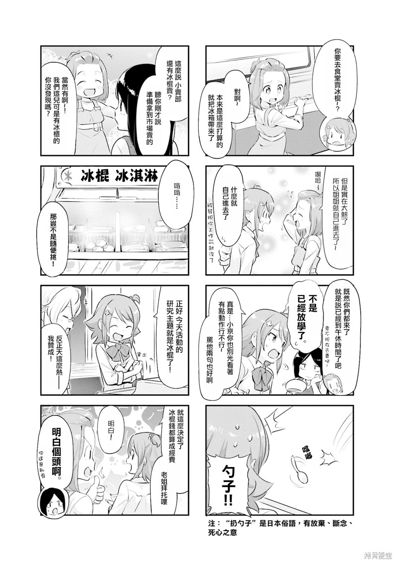 食物语漫画12话