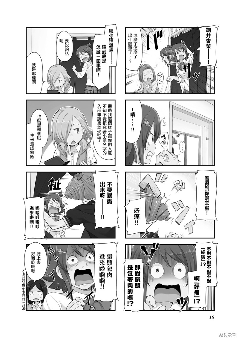 食物语漫画15话