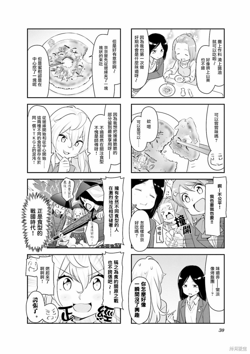 食物语漫画16话