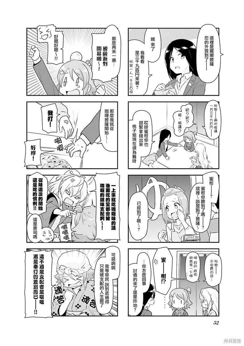 食物语漫画19话