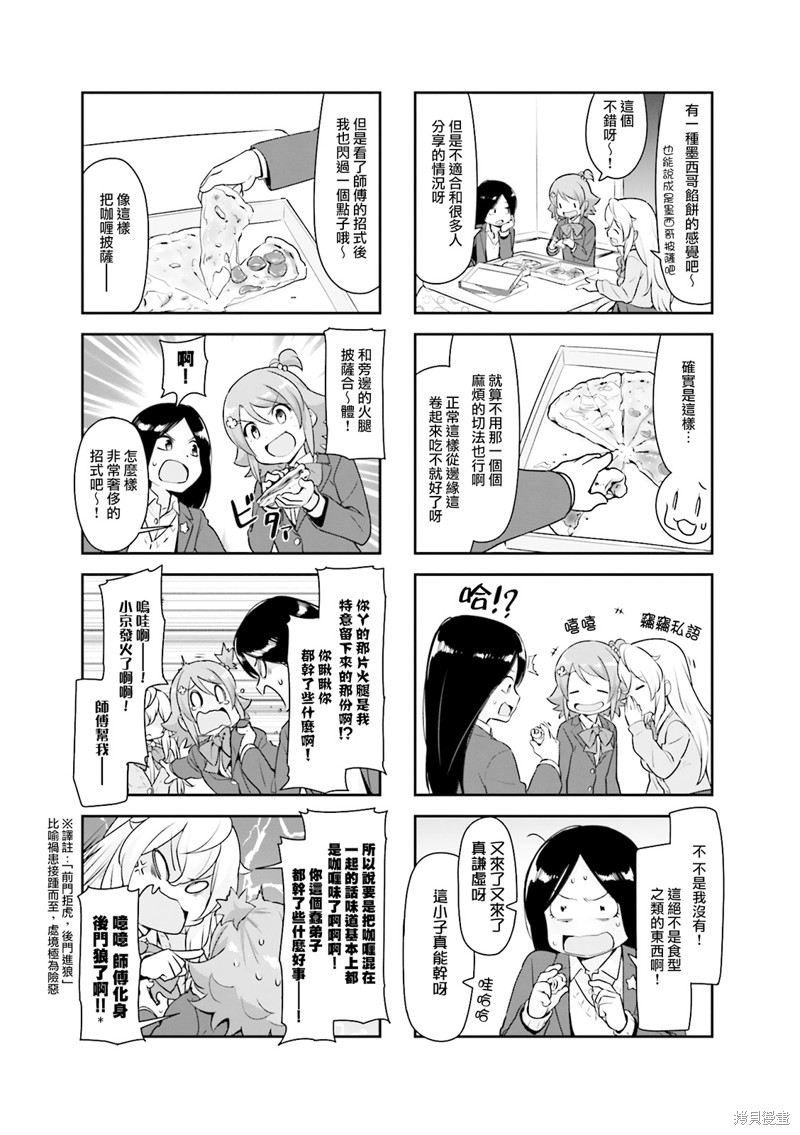 食物语漫画19话