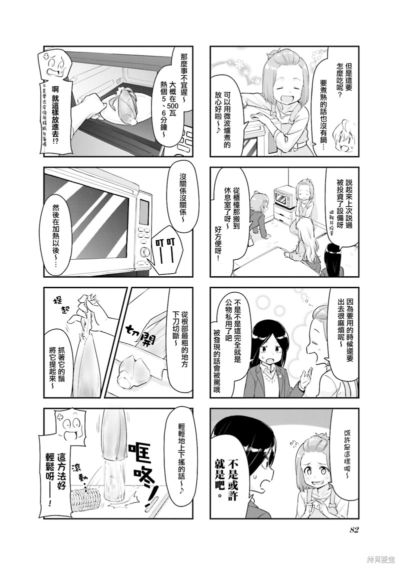 食物语漫画23话