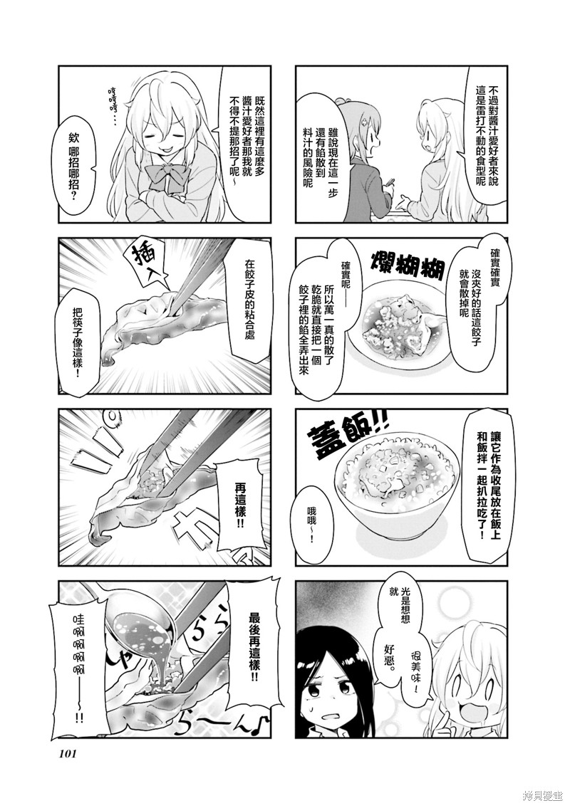 食物语漫画25话