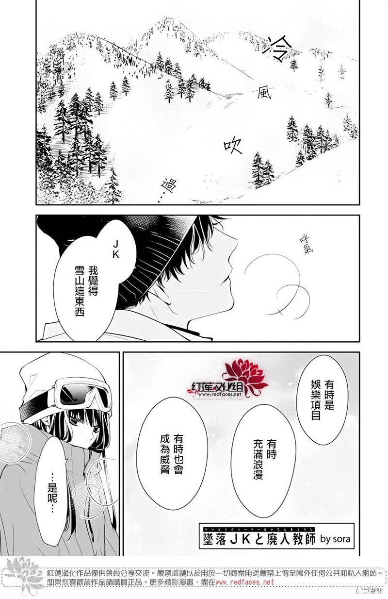 坠落JK与废人老师漫画40话