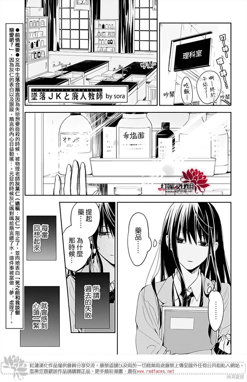 坠落JK与废人老师漫画45话