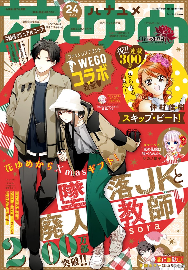 坠落JK与废人老师漫画75话