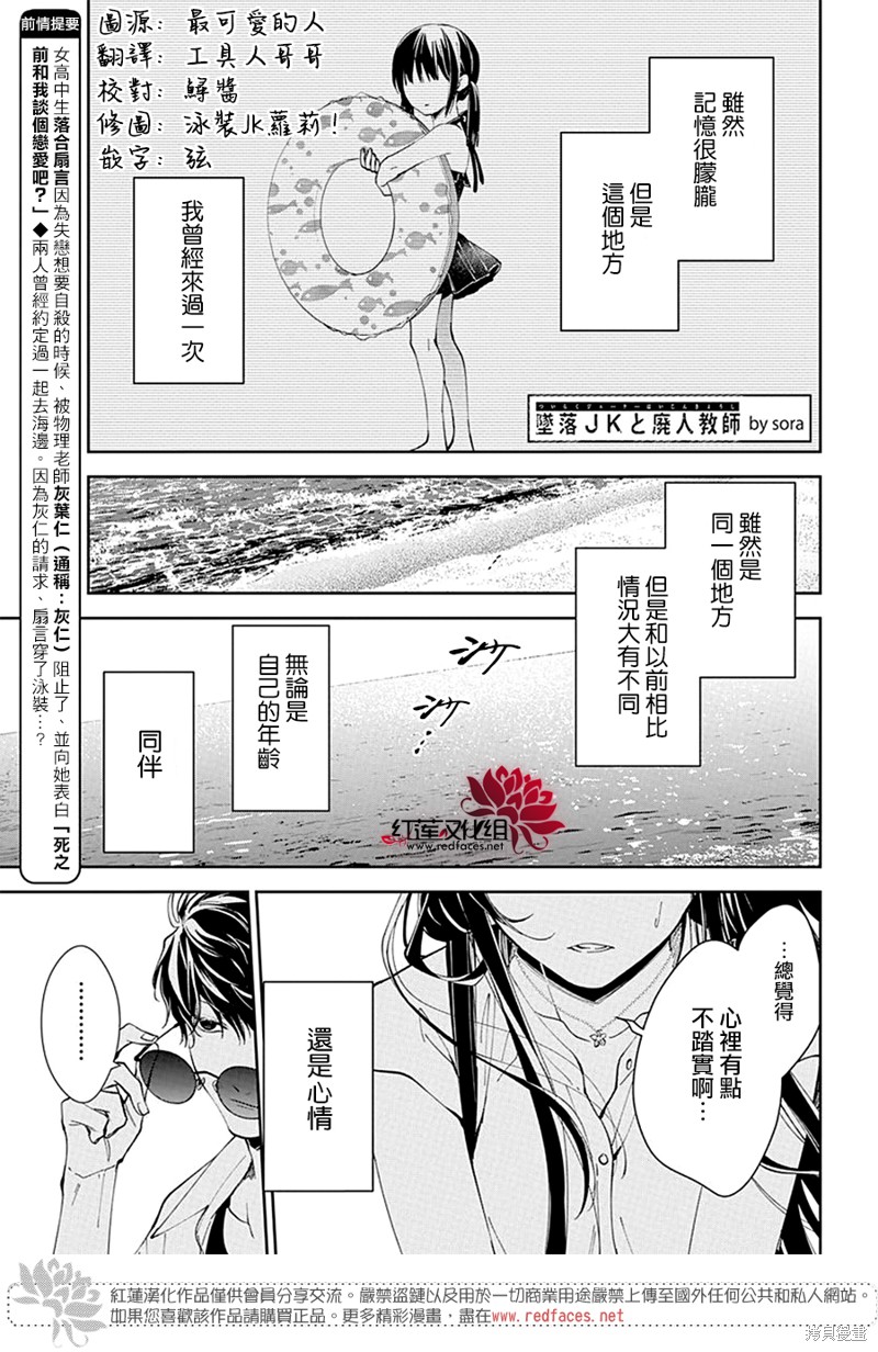 坠落JK与废人老师漫画81话
