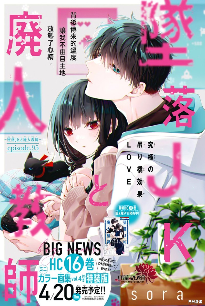 坠落JK与废人老师漫画95话