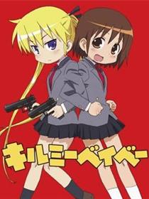 爱杀宝贝