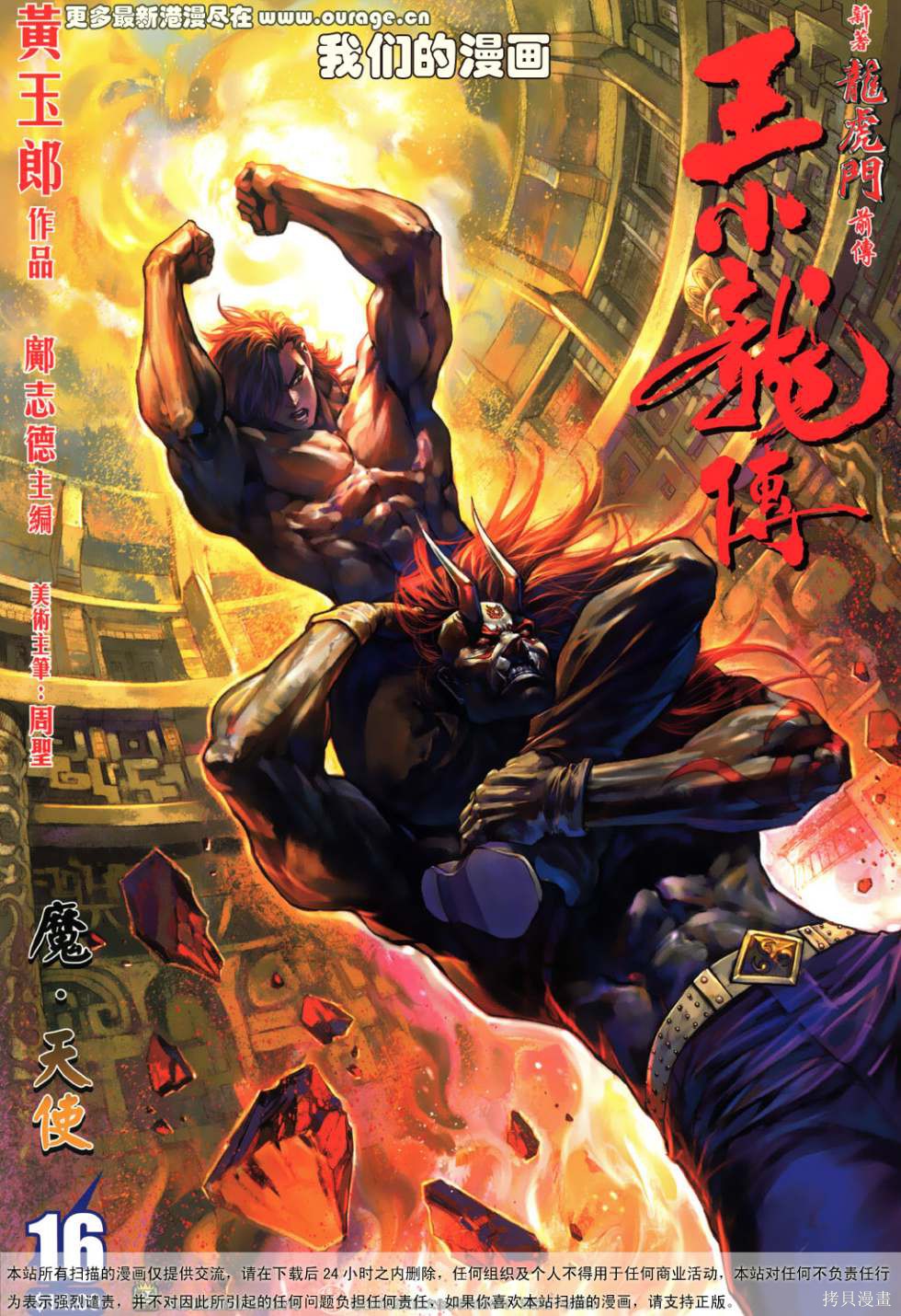 王小龙传漫画16卷