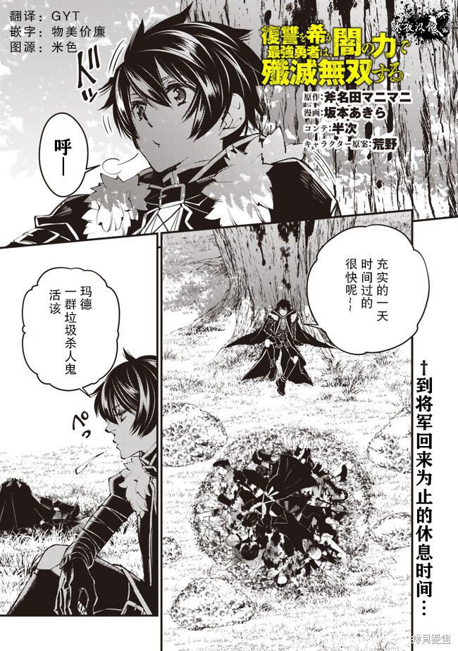 渴望复仇的最强勇者、以黑暗之力所向披靡漫画08话