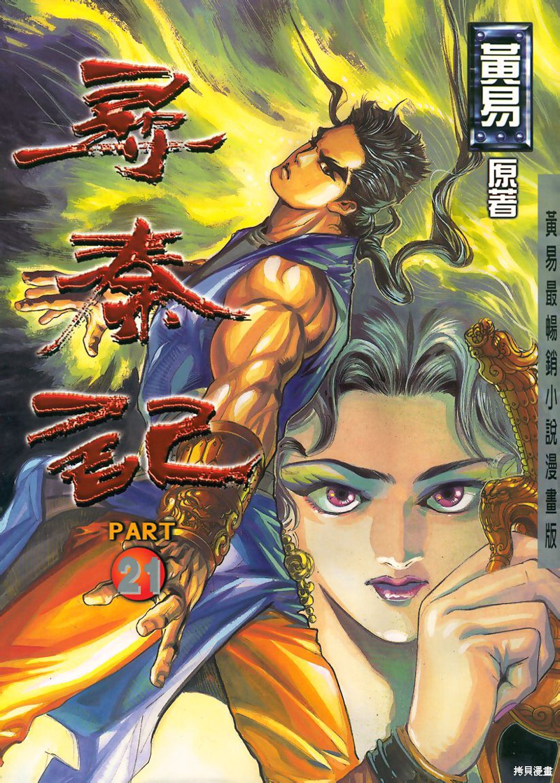 寻秦记漫画079话