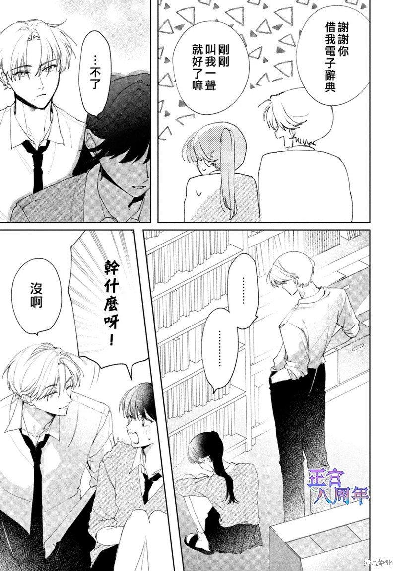 请教我恋之伊吕波漫画03话