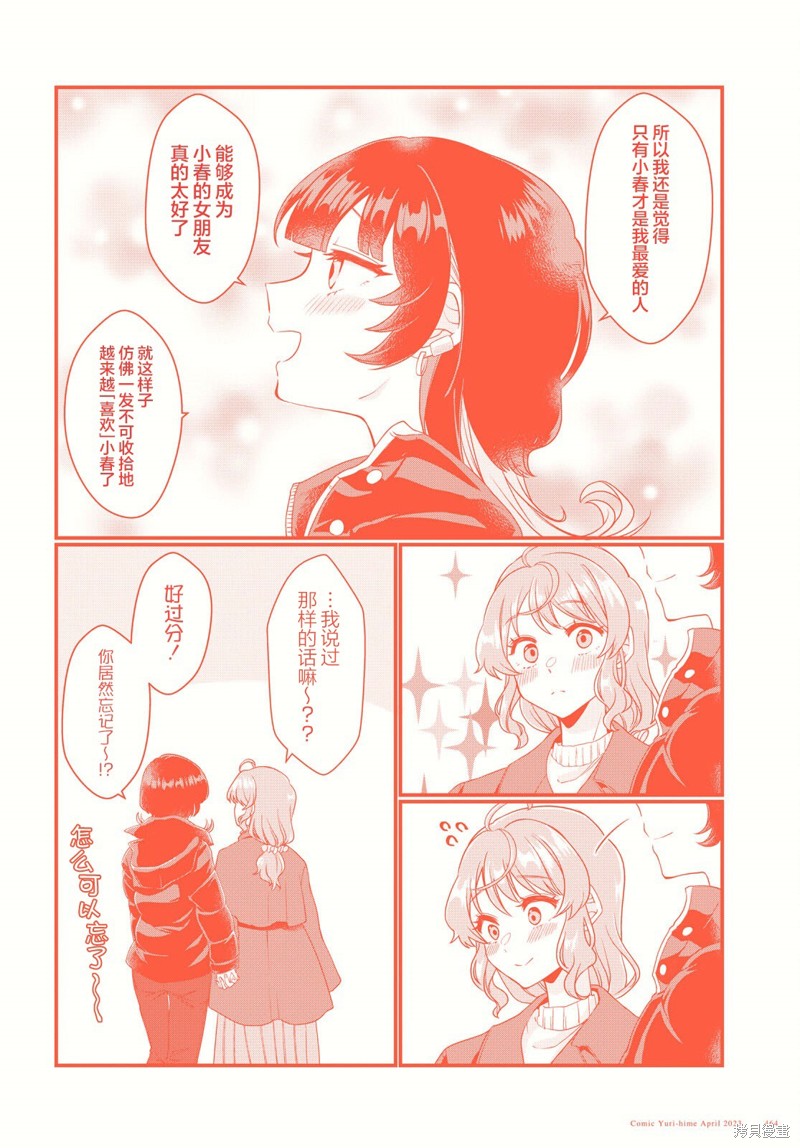 小春和凑漫画07话