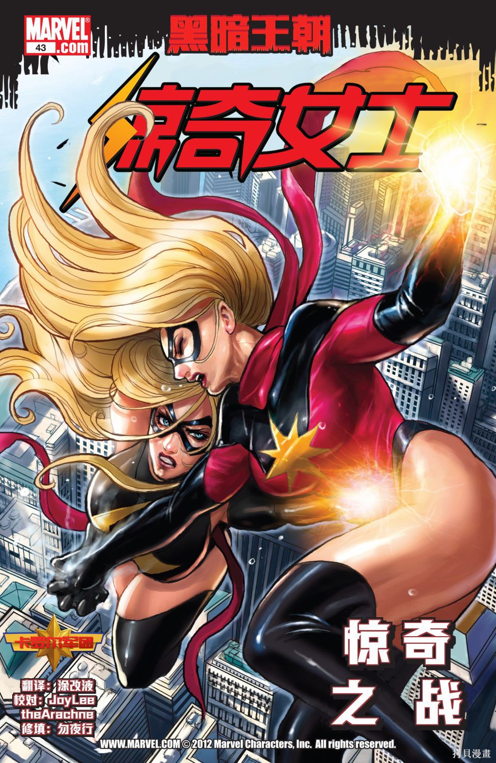 惊奇女士v2漫画43卷